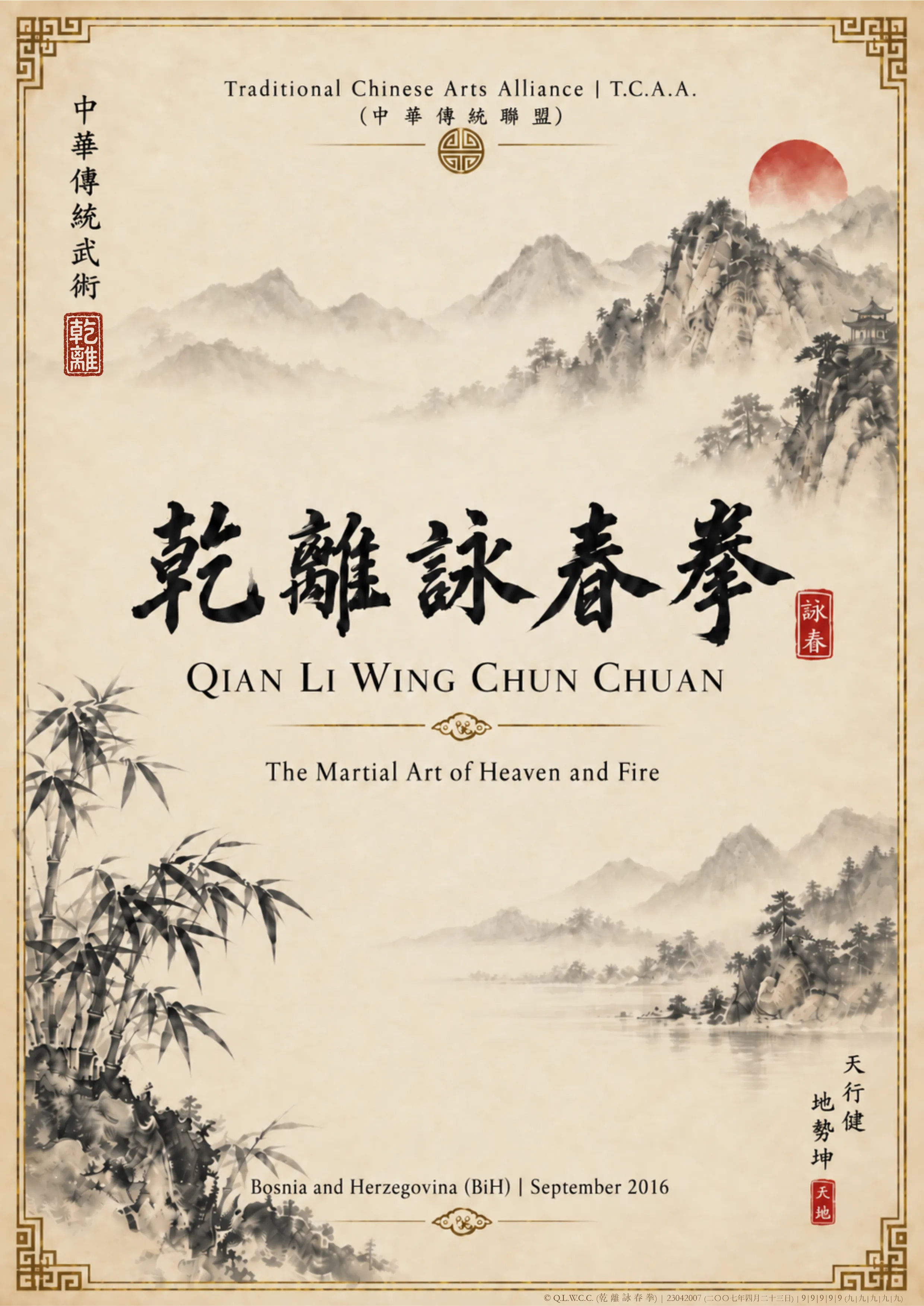 Qian Li Wing Chun Chuan | Q.L.W.C.C.
(乾 離 詠 春 拳)